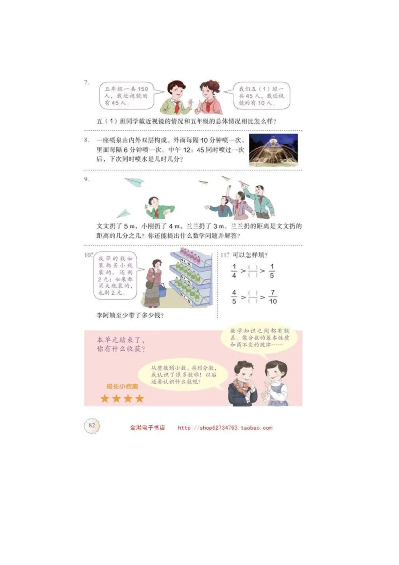 五年级下册(1)_教资初高中_教资面试2025教资面试备考资料合集_教资面试资料合集_2025教资面试资料_25上教资面试-小学资料包_20教材：全册_小学_小学数学