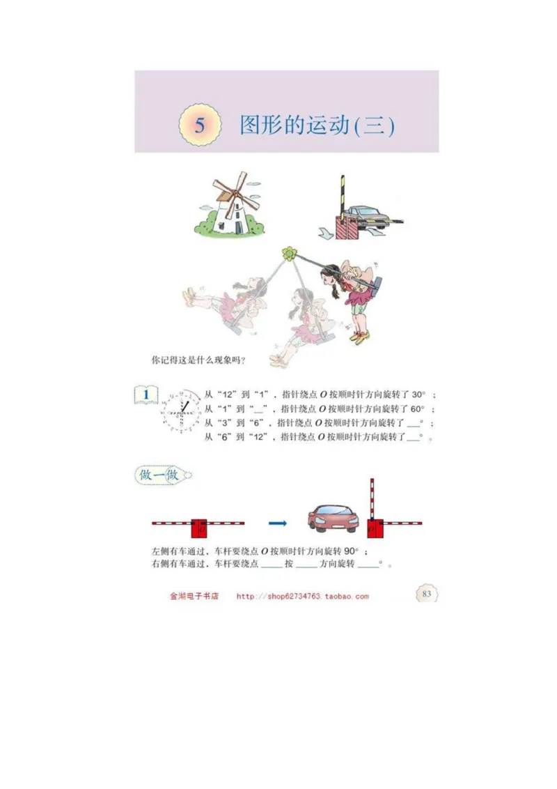 五年级下册(1)_教资初高中_教资面试2025教资面试备考资料合集_教资面试资料合集_2025教资面试资料_25上教资面试-小学资料包_20教材：全册_小学_小学数学