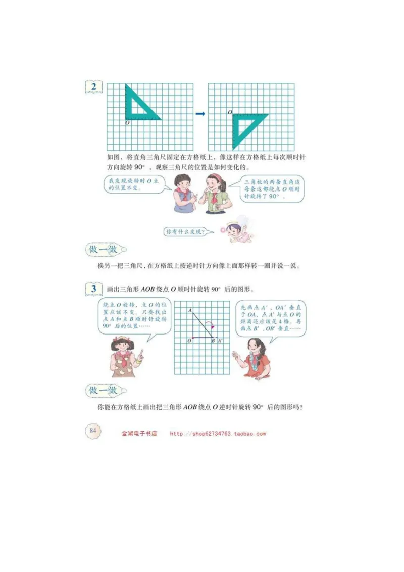 五年级下册(1)_教资初高中_教资面试2025教资面试备考资料合集_教资面试资料合集_2025教资面试资料_25上教资面试-小学资料包_20教材：全册_小学_小学数学