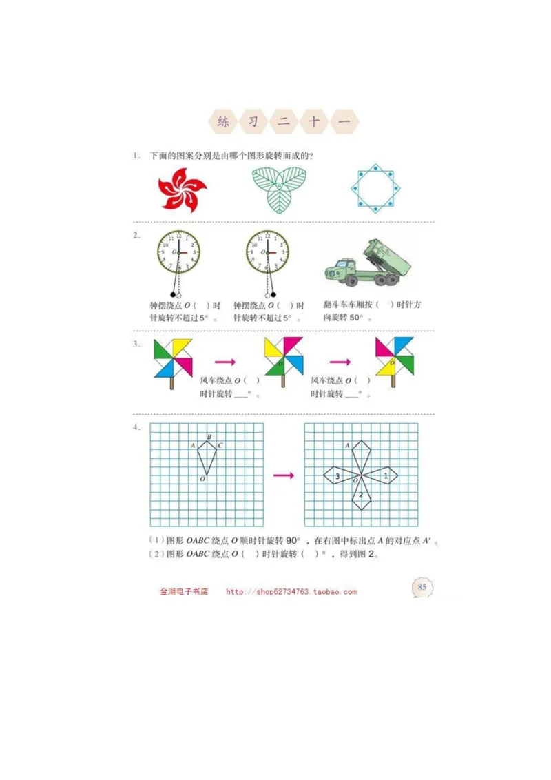 五年级下册(1)_教资初高中_教资面试2025教资面试备考资料合集_教资面试资料合集_2025教资面试资料_25上教资面试-小学资料包_20教材：全册_小学_小学数学