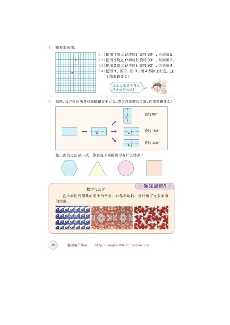 五年级下册(1)_教资初高中_教资面试2025教资面试备考资料合集_教资面试资料合集_2025教资面试资料_25上教资面试-小学资料包_20教材：全册_小学_小学数学