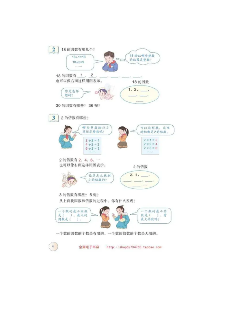 五年级下册(1)_教资初高中_教资面试2025教资面试备考资料合集_教资面试资料合集_2025教资面试资料_25上教资面试-小学资料包_20教材：全册_小学_小学数学