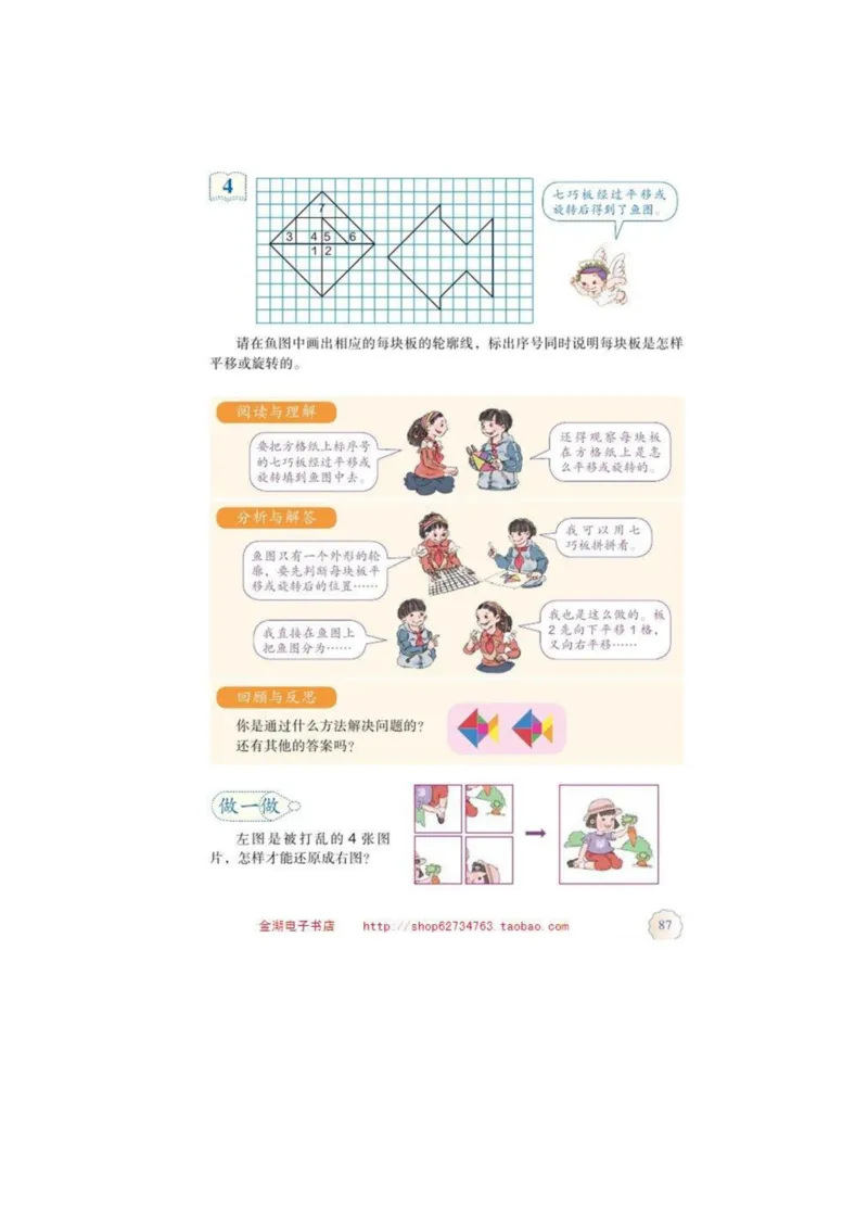 五年级下册(1)_教资初高中_教资面试2025教资面试备考资料合集_教资面试资料合集_2025教资面试资料_25上教资面试-小学资料包_20教材：全册_小学_小学数学