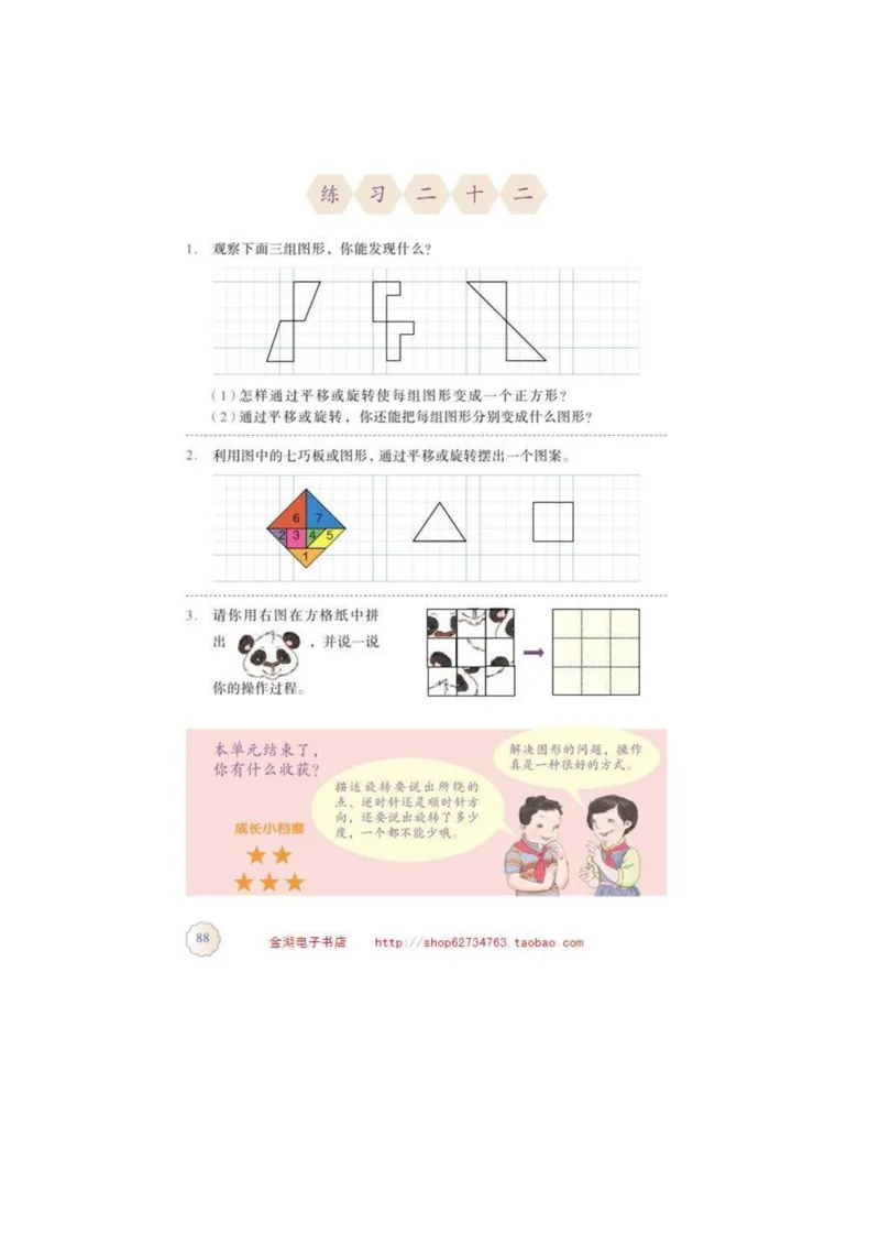 五年级下册(1)_教资初高中_教资面试2025教资面试备考资料合集_教资面试资料合集_2025教资面试资料_25上教资面试-小学资料包_20教材：全册_小学_小学数学