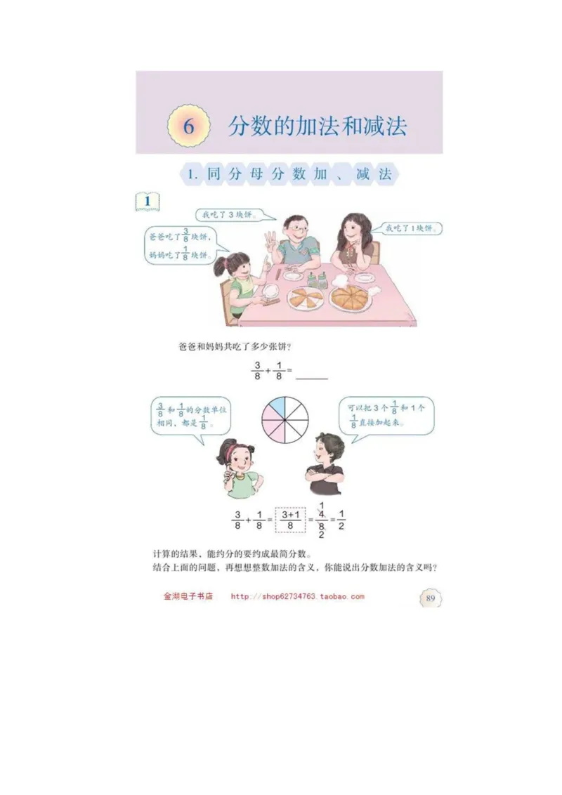 五年级下册(1)_教资初高中_教资面试2025教资面试备考资料合集_教资面试资料合集_2025教资面试资料_25上教资面试-小学资料包_20教材：全册_小学_小学数学