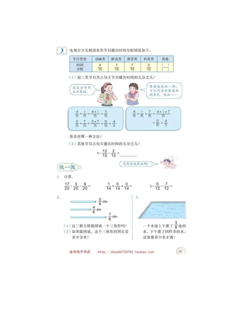 五年级下册(1)_教资初高中_教资面试2025教资面试备考资料合集_教资面试资料合集_2025教资面试资料_25上教资面试-小学资料包_20教材：全册_小学_小学数学