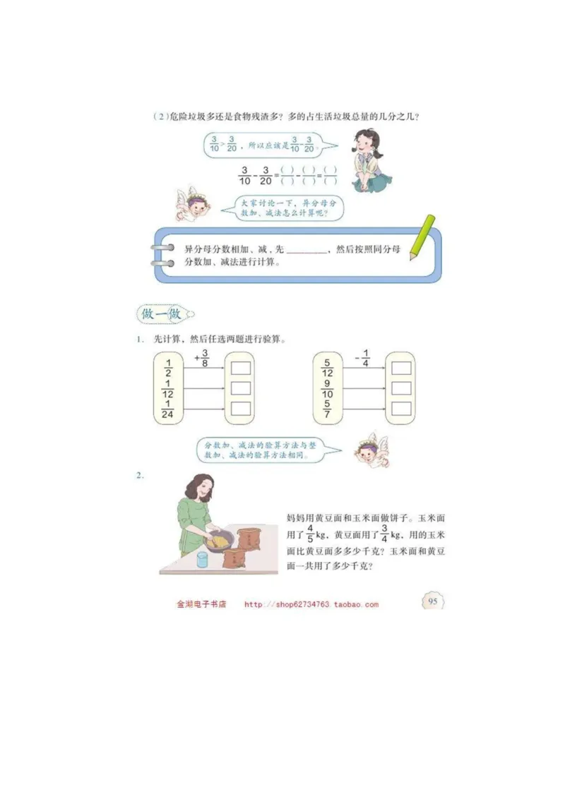 五年级下册(1)_教资初高中_教资面试2025教资面试备考资料合集_教资面试资料合集_2025教资面试资料_25上教资面试-小学资料包_20教材：全册_小学_小学数学
