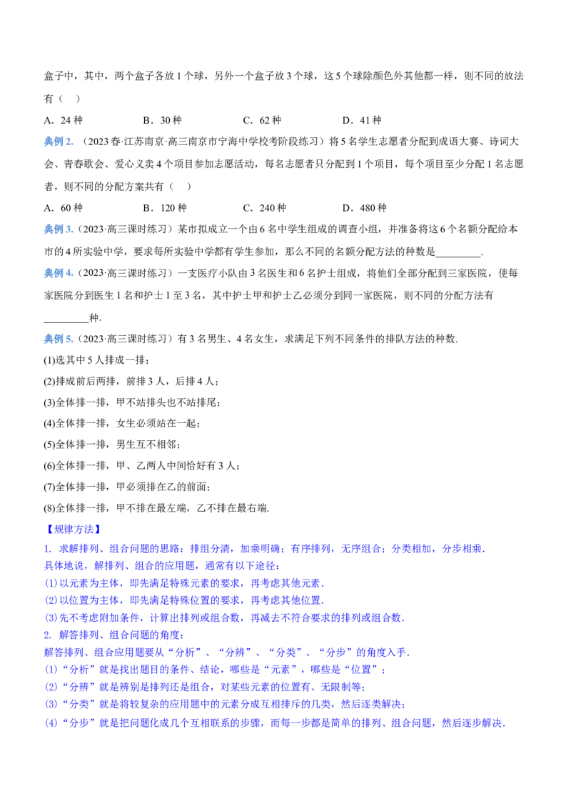 专题22计数原理（讲）原卷版_2.2025数学总复习_2023年新高考资料_二轮复习_备战2023年高考数学二轮复习考点精讲练（新教材&middot;新高考）