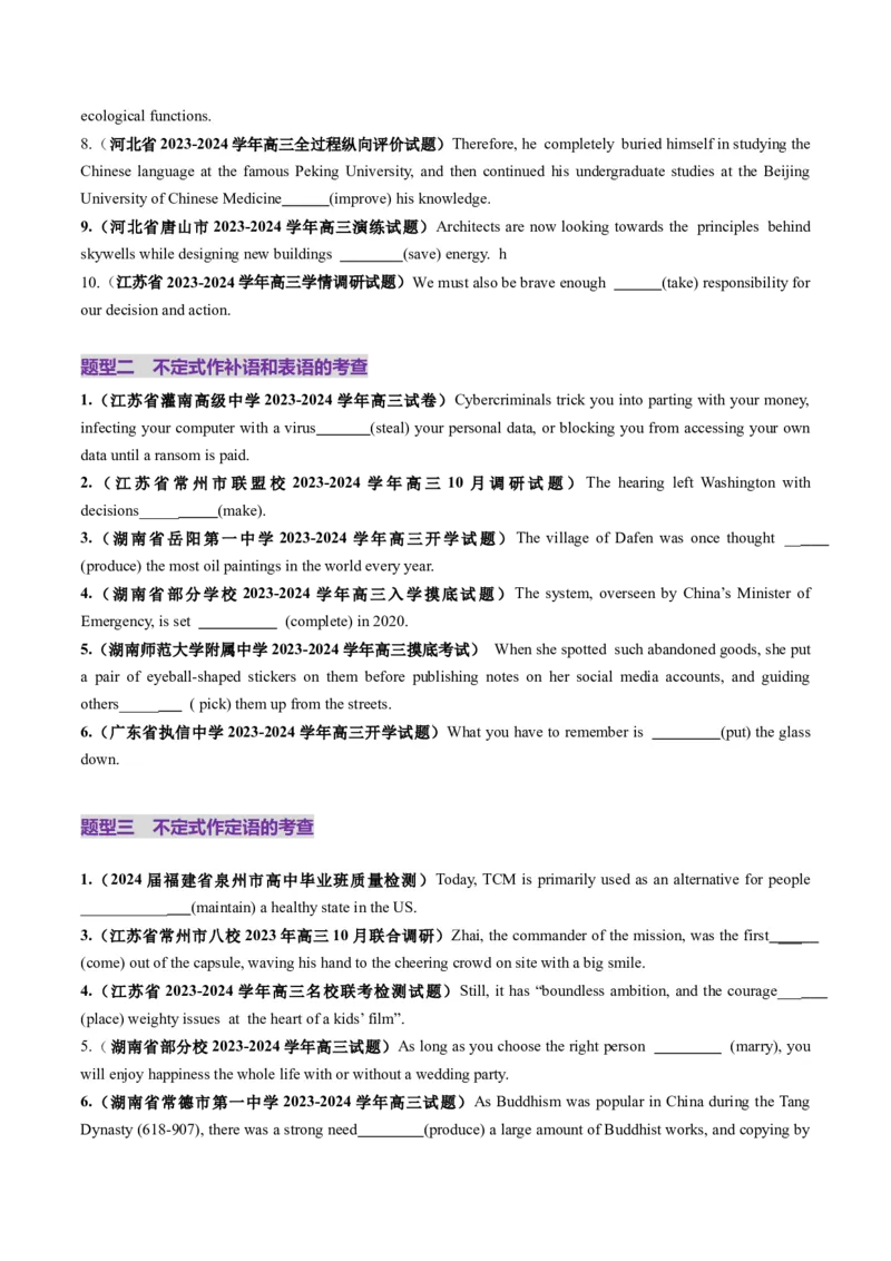 第11讲非谓语动词：动词不定式（练习）（原卷版）_3.2025英语总复习_2025年新高考资料_一轮复习_2025年高考英语一轮复习讲练测（新教材新高考，含2024年高考真题）_语法