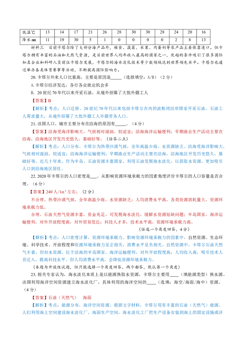 黄金卷02（解析版）-赢在高考&middot;黄金8卷备战2024年高考地理模拟卷（上海专用）_9.2025地理总复习_2024年新高考资料_4.2024高考模拟预测试卷