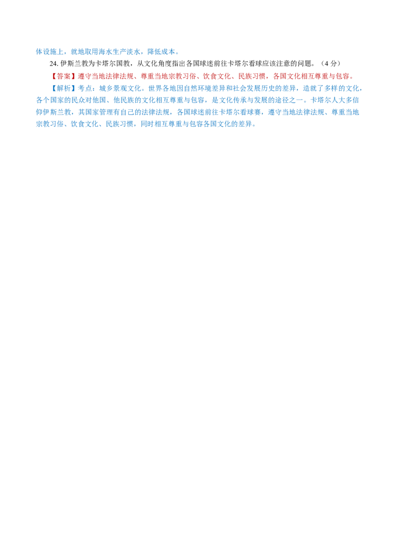 黄金卷02（解析版）-赢在高考&middot;黄金8卷备战2024年高考地理模拟卷（上海专用）_9.2025地理总复习_2024年新高考资料_4.2024高考模拟预测试卷