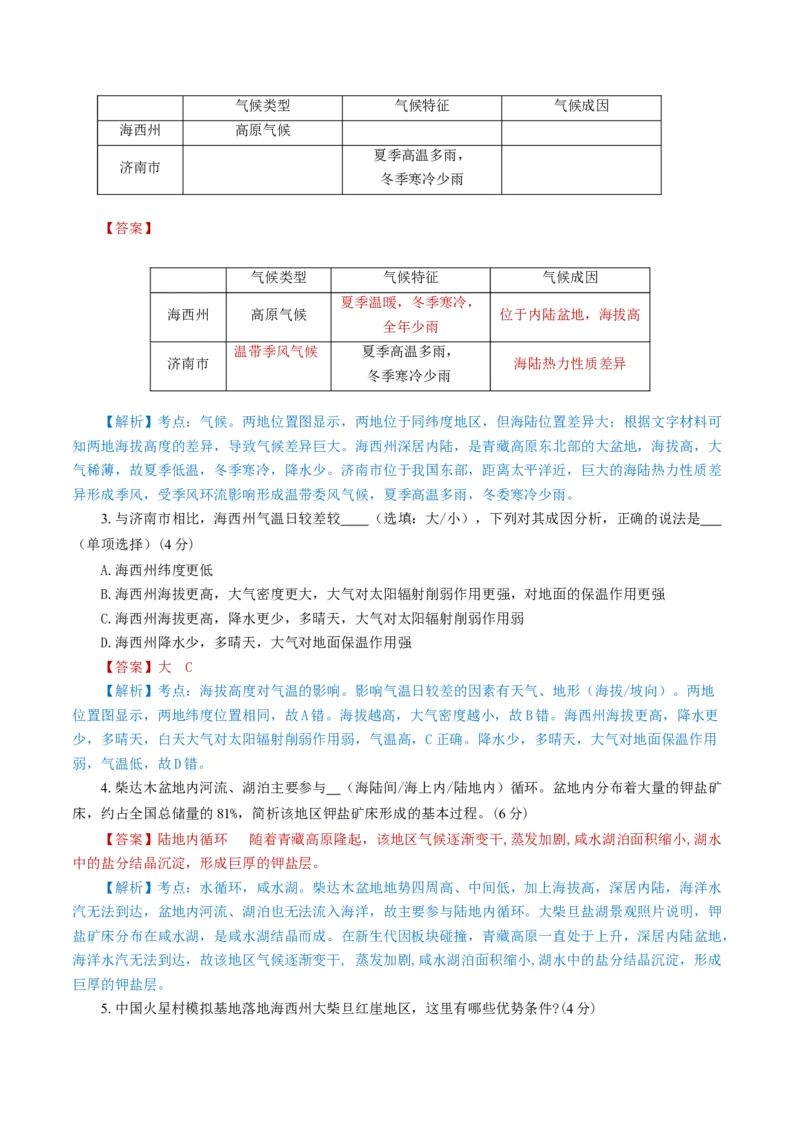 黄金卷02（解析版）-赢在高考&middot;黄金8卷备战2024年高考地理模拟卷（上海专用）_9.2025地理总复习_2024年新高考资料_4.2024高考模拟预测试卷