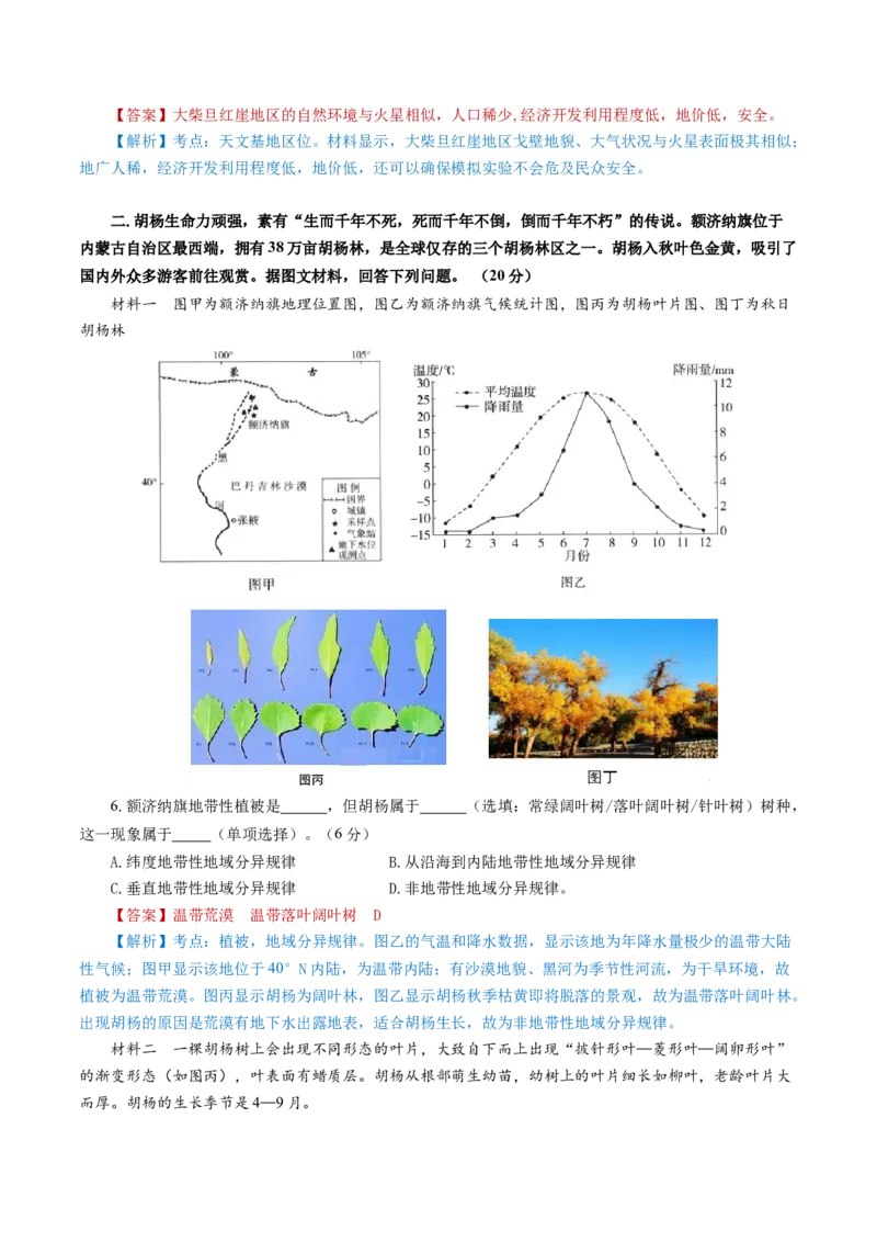 黄金卷02（解析版）-赢在高考&middot;黄金8卷备战2024年高考地理模拟卷（上海专用）_9.2025地理总复习_2024年新高考资料_4.2024高考模拟预测试卷