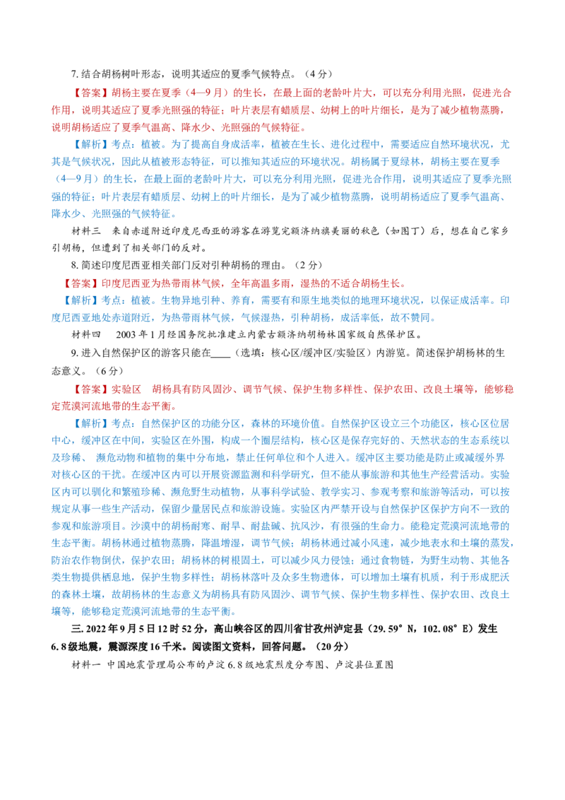 黄金卷02（解析版）-赢在高考&middot;黄金8卷备战2024年高考地理模拟卷（上海专用）_9.2025地理总复习_2024年新高考资料_4.2024高考模拟预测试卷