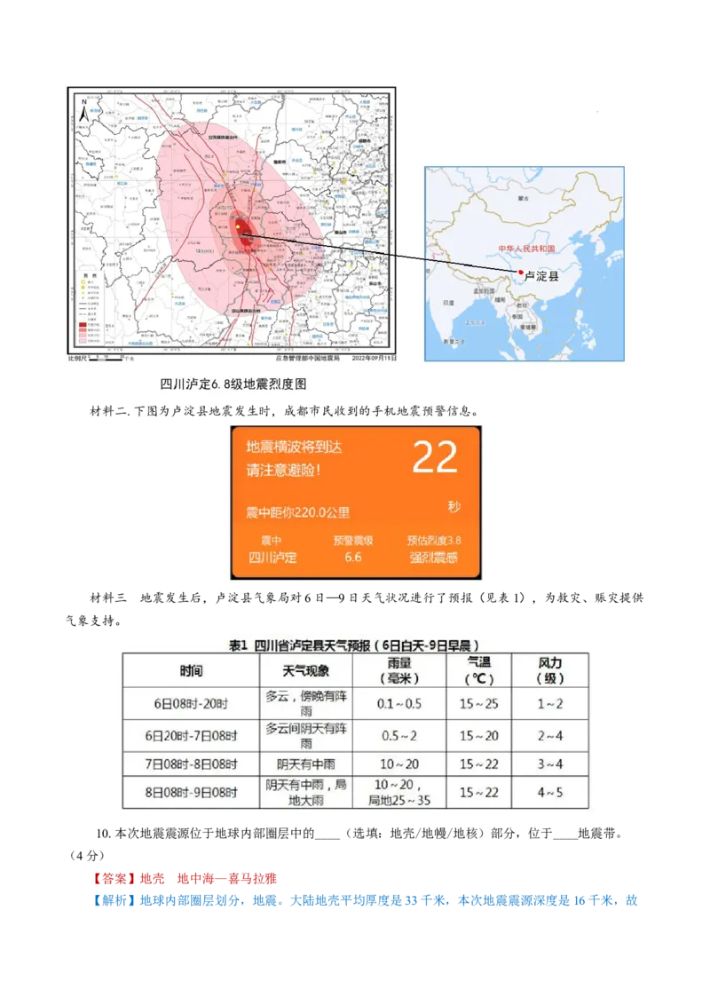 黄金卷02（解析版）-赢在高考&middot;黄金8卷备战2024年高考地理模拟卷（上海专用）_9.2025地理总复习_2024年新高考资料_4.2024高考模拟预测试卷