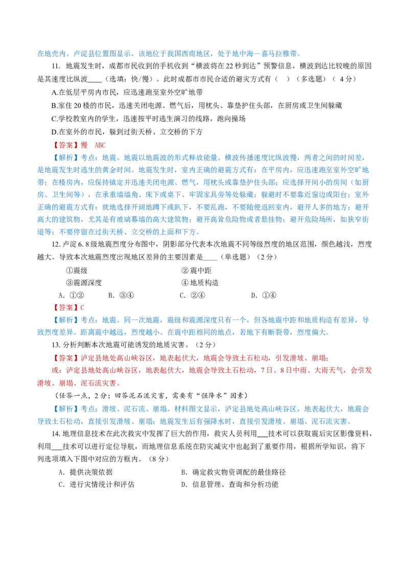 黄金卷02（解析版）-赢在高考&middot;黄金8卷备战2024年高考地理模拟卷（上海专用）_9.2025地理总复习_2024年新高考资料_4.2024高考模拟预测试卷