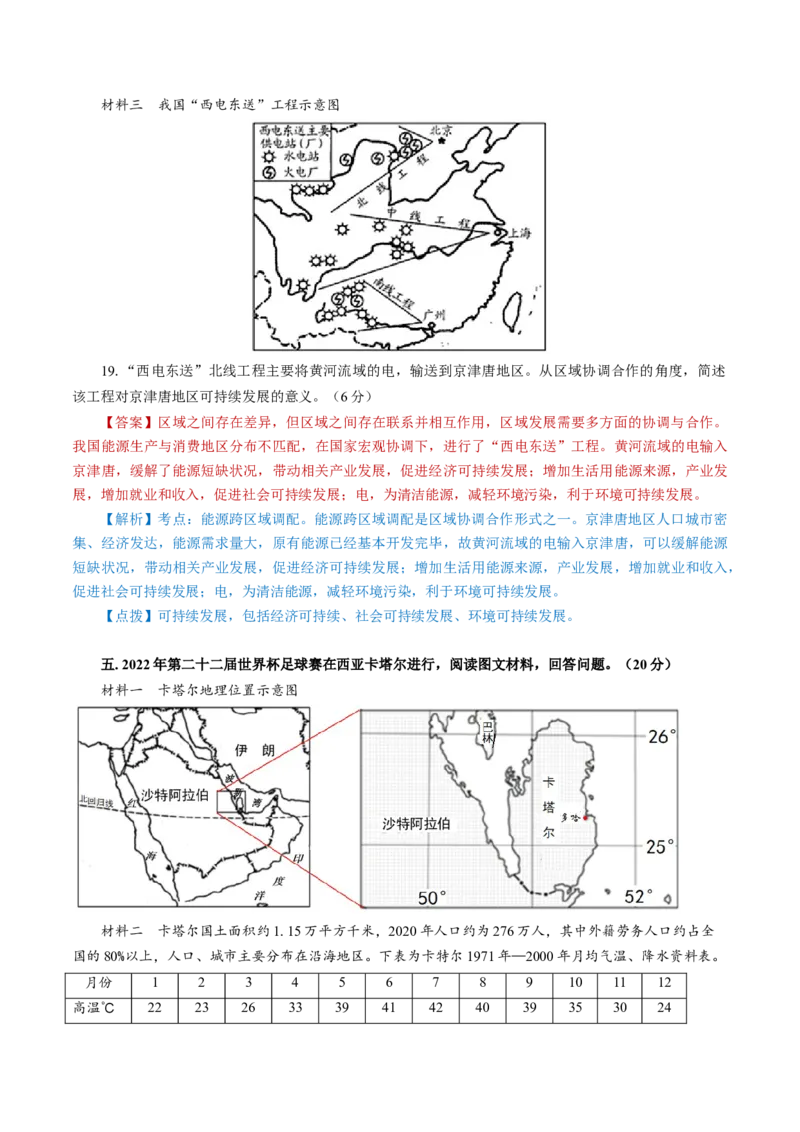 黄金卷02（解析版）-赢在高考&middot;黄金8卷备战2024年高考地理模拟卷（上海专用）_9.2025地理总复习_2024年新高考资料_4.2024高考模拟预测试卷