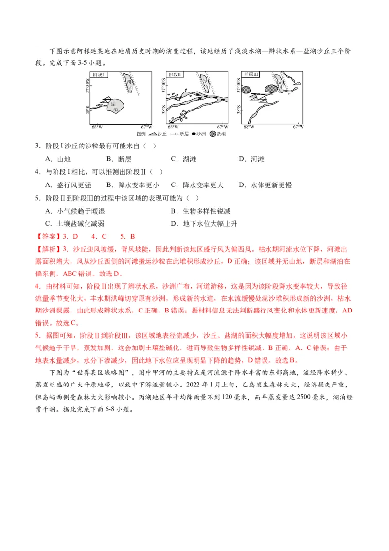 黄金卷01（解析版）-赢在高考&middot;黄金8卷备战2024年高考地理模拟卷（辽宁专用）_9.2025地理总复习_2024年新高考资料_4.2024高考模拟预测试卷