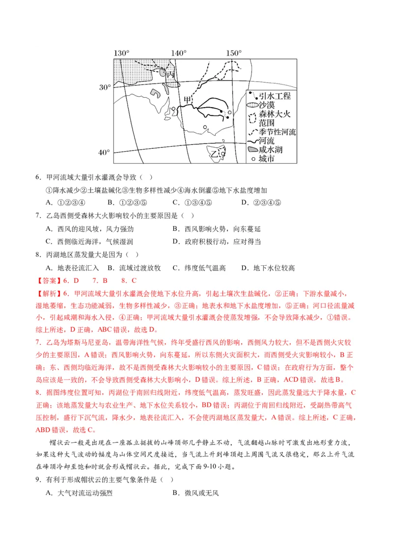黄金卷01（解析版）-赢在高考&middot;黄金8卷备战2024年高考地理模拟卷（辽宁专用）_9.2025地理总复习_2024年新高考资料_4.2024高考模拟预测试卷