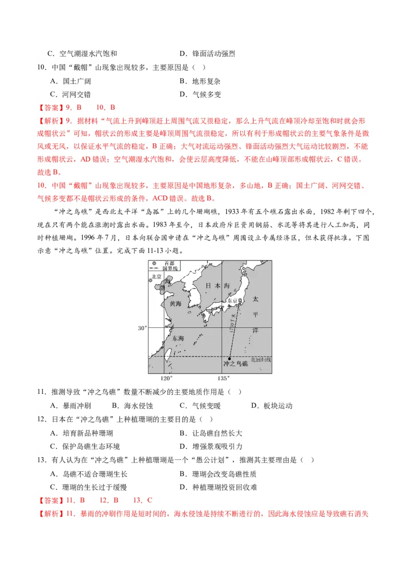 黄金卷01（解析版）-赢在高考&middot;黄金8卷备战2024年高考地理模拟卷（辽宁专用）_9.2025地理总复习_2024年新高考资料_4.2024高考模拟预测试卷