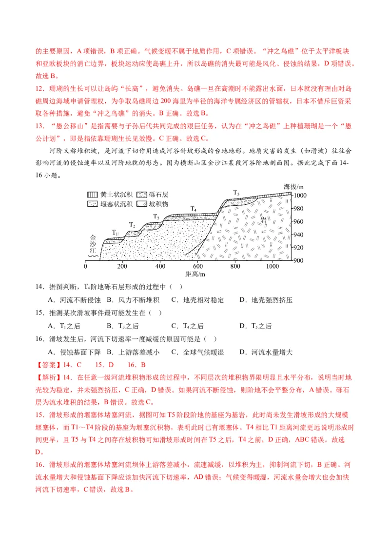 黄金卷01（解析版）-赢在高考&middot;黄金8卷备战2024年高考地理模拟卷（辽宁专用）_9.2025地理总复习_2024年新高考资料_4.2024高考模拟预测试卷