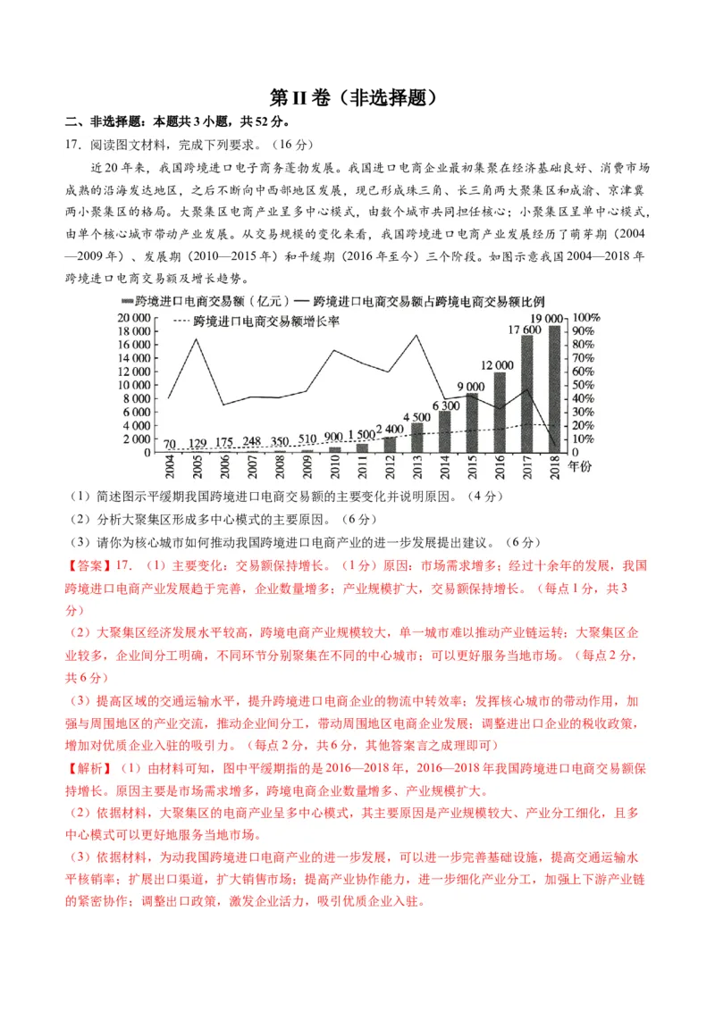 黄金卷01（解析版）-赢在高考&middot;黄金8卷备战2024年高考地理模拟卷（辽宁专用）_9.2025地理总复习_2024年新高考资料_4.2024高考模拟预测试卷