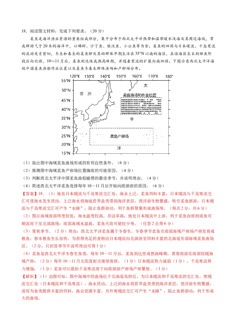 黄金卷01（解析版）-赢在高考&middot;黄金8卷备战2024年高考地理模拟卷（辽宁专用）_9.2025地理总复习_2024年新高考资料_4.2024高考模拟预测试卷