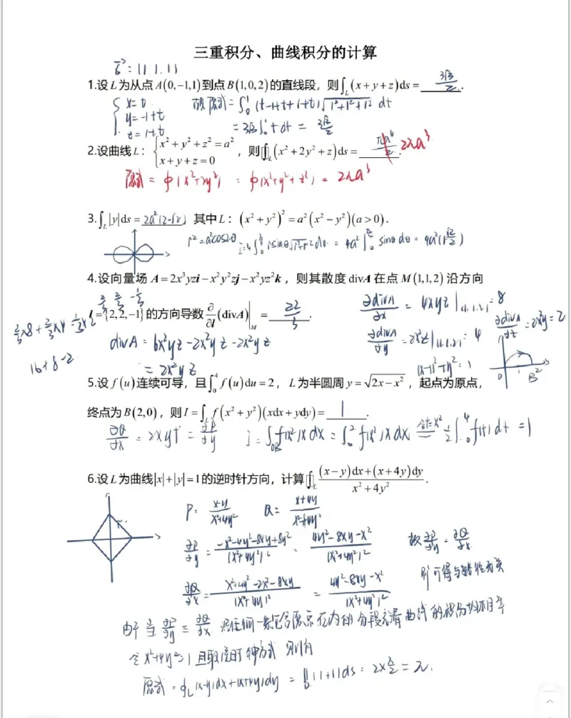 高数9-1综合测试答案_考研_数学_04.武忠祥_25武忠祥《学习包》答案_02.强化班学习包_00.高数学习包自制答案