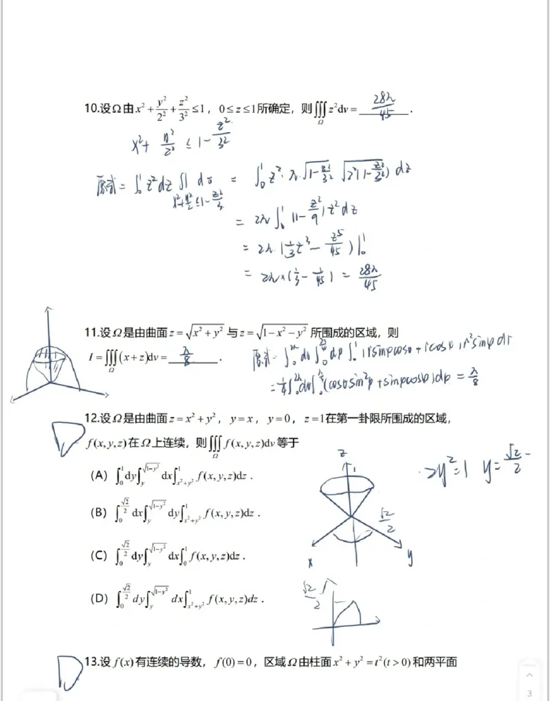 高数9-1综合测试答案_考研_数学_04.武忠祥_25武忠祥《学习包》答案_02.强化班学习包_00.高数学习包自制答案