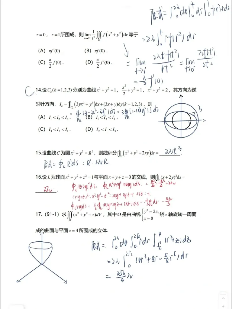 高数9-1综合测试答案_考研_数学_04.武忠祥_25武忠祥《学习包》答案_02.强化班学习包_00.高数学习包自制答案