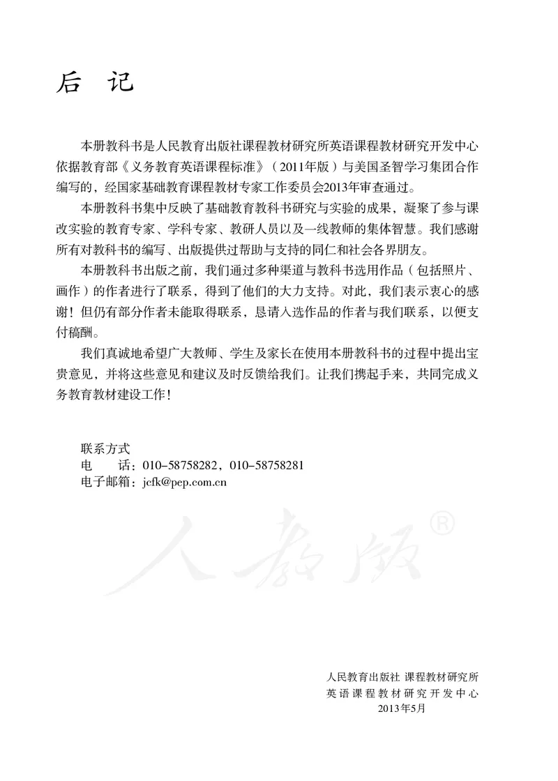 初中二年级上册英语_教资初高中_教资面试2025教资面试备考资料合集_教资面试资料合集_3、教资面试资料包大全_45大圣中小幼面试资料包_初中_英语_初中英语电子课本