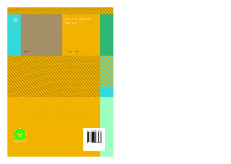 初中二年级上册英语_教资初高中_教资面试2025教资面试备考资料合集_教资面试资料合集_3、教资面试资料包大全_45大圣中小幼面试资料包_初中_英语_初中英语电子课本