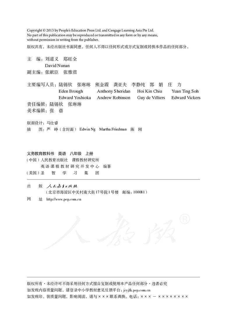 初中二年级上册英语_教资初高中_教资面试2025教资面试备考资料合集_教资面试资料合集_3、教资面试资料包大全_45大圣中小幼面试资料包_初中_英语_初中英语电子课本