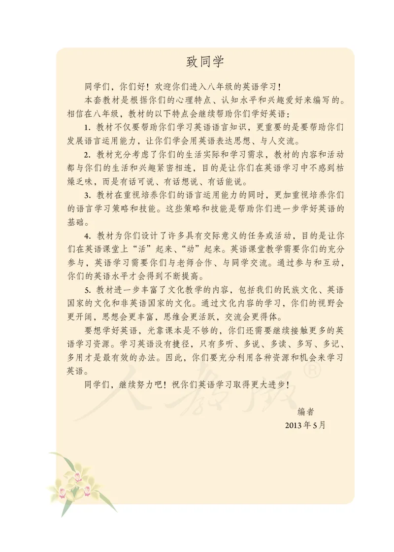 初中二年级上册英语_教资初高中_教资面试2025教资面试备考资料合集_教资面试资料合集_3、教资面试资料包大全_45大圣中小幼面试资料包_初中_英语_初中英语电子课本