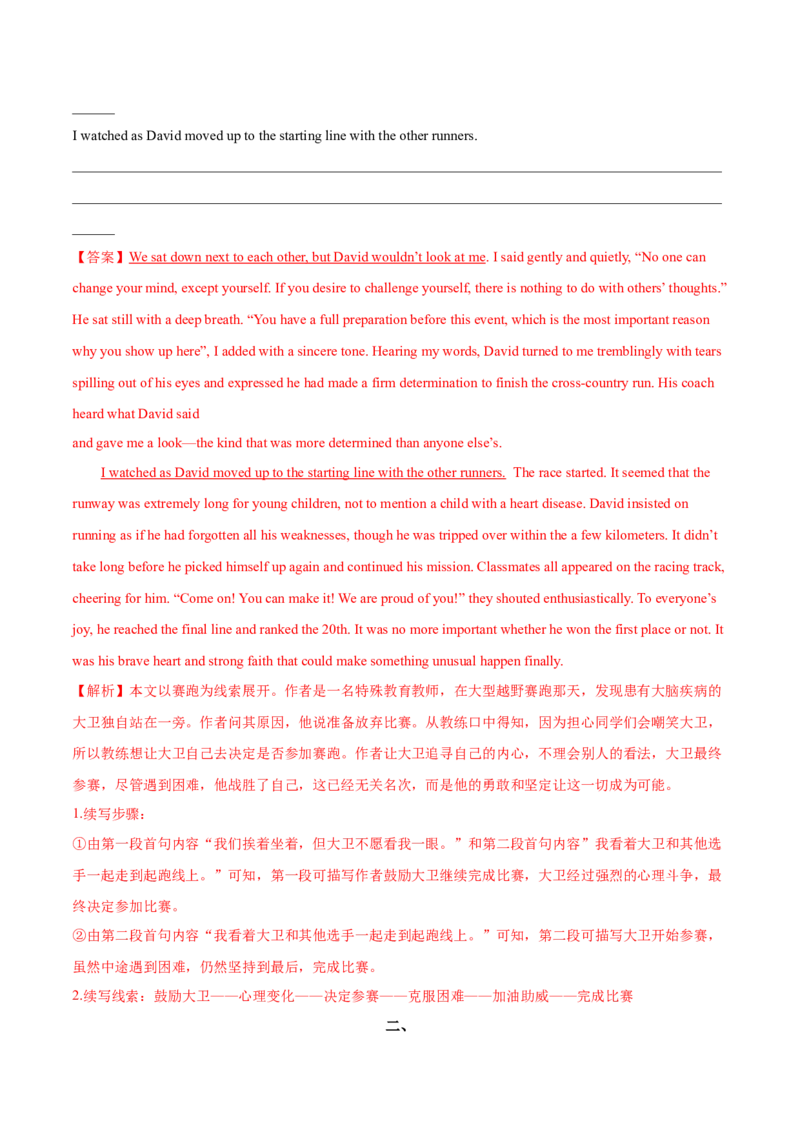 第22讲读后续写（新高考）（测）-2023年高考英语一轮复习讲练测（全国通用）（解析版）_3.2025英语总复习_赠品通用版（老高考）复习资料_一轮复习