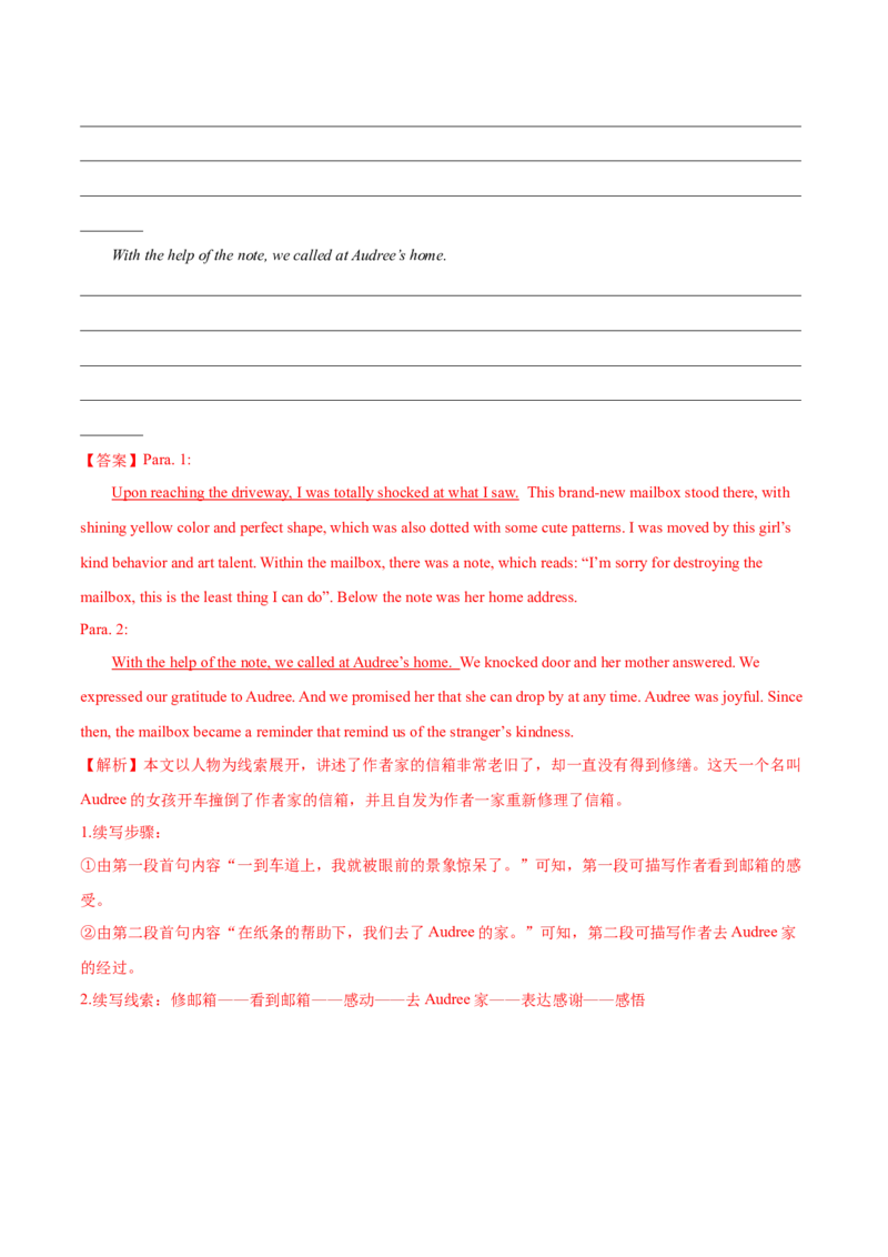 第22讲读后续写（新高考）（测）-2023年高考英语一轮复习讲练测（全国通用）（解析版）_3.2025英语总复习_赠品通用版（老高考）复习资料_一轮复习