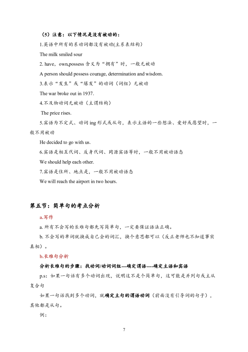 25刘晓艳《长难句》笔记_考研_英语_05.刘晓艳_25刘晓艳《长难句》笔记