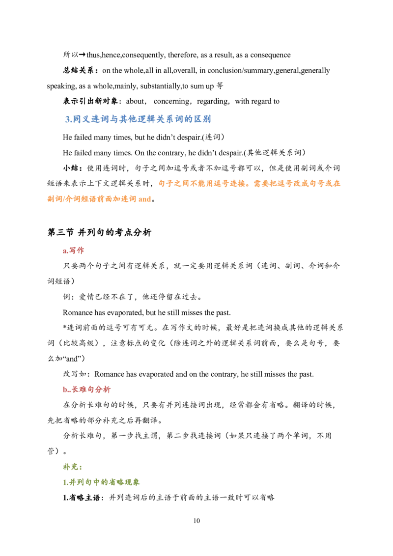 25刘晓艳《长难句》笔记_考研_英语_05.刘晓艳_25刘晓艳《长难句》笔记