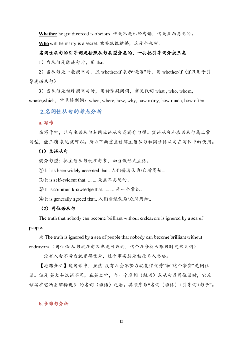 25刘晓艳《长难句》笔记_考研_英语_05.刘晓艳_25刘晓艳《长难句》笔记