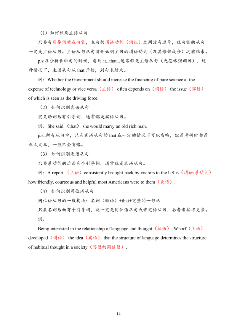 25刘晓艳《长难句》笔记_考研_英语_05.刘晓艳_25刘晓艳《长难句》笔记