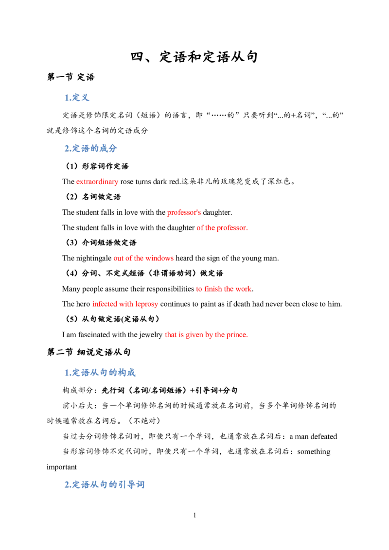 25刘晓艳《长难句》笔记_考研_英语_05.刘晓艳_25刘晓艳《长难句》笔记