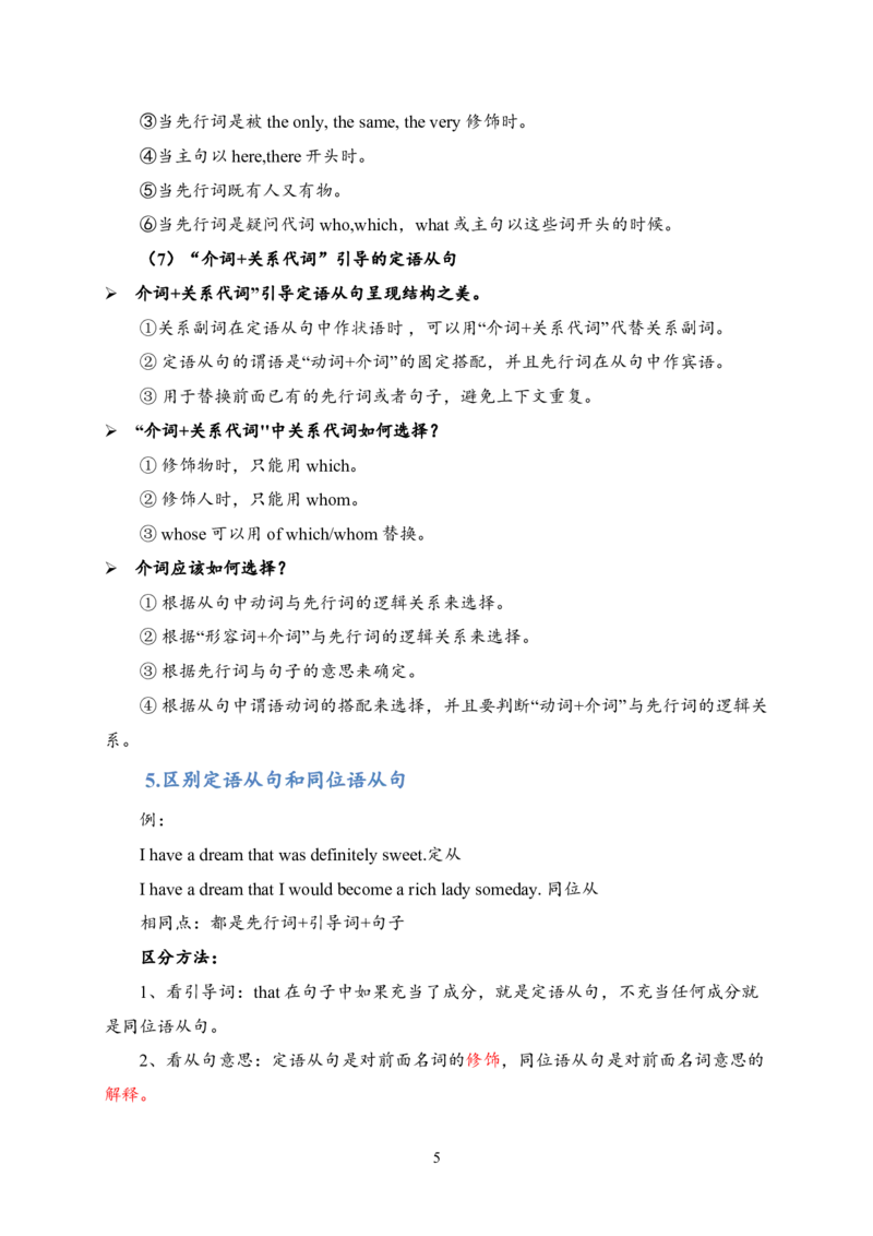 25刘晓艳《长难句》笔记_考研_英语_05.刘晓艳_25刘晓艳《长难句》笔记