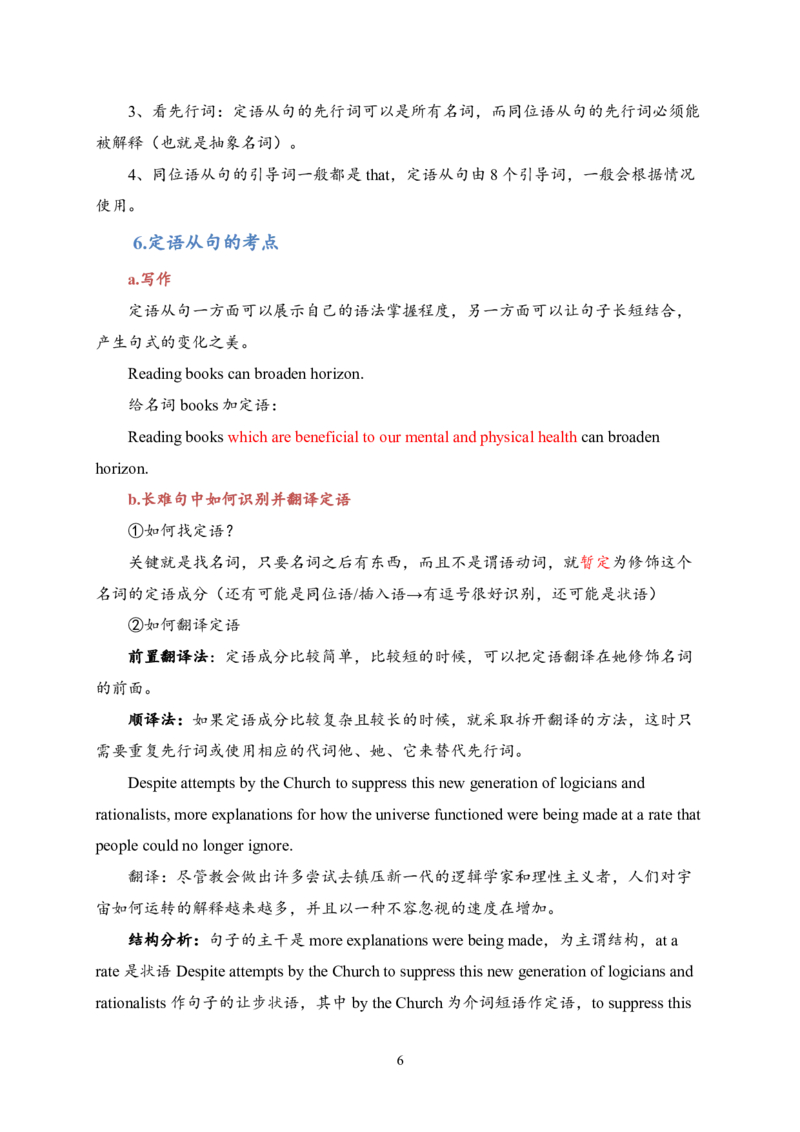 25刘晓艳《长难句》笔记_考研_英语_05.刘晓艳_25刘晓艳《长难句》笔记