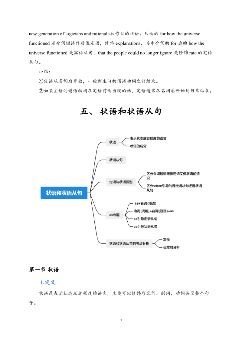 25刘晓艳《长难句》笔记_考研_英语_05.刘晓艳_25刘晓艳《长难句》笔记
