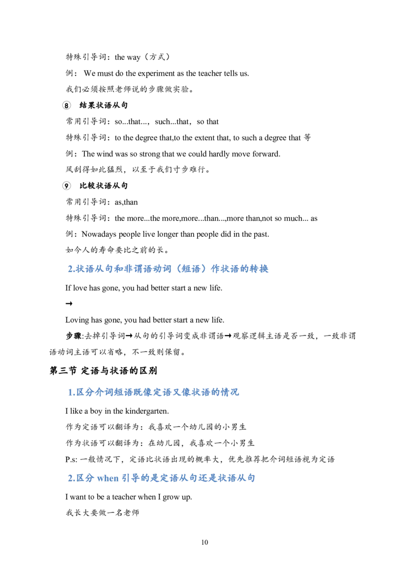 25刘晓艳《长难句》笔记_考研_英语_05.刘晓艳_25刘晓艳《长难句》笔记