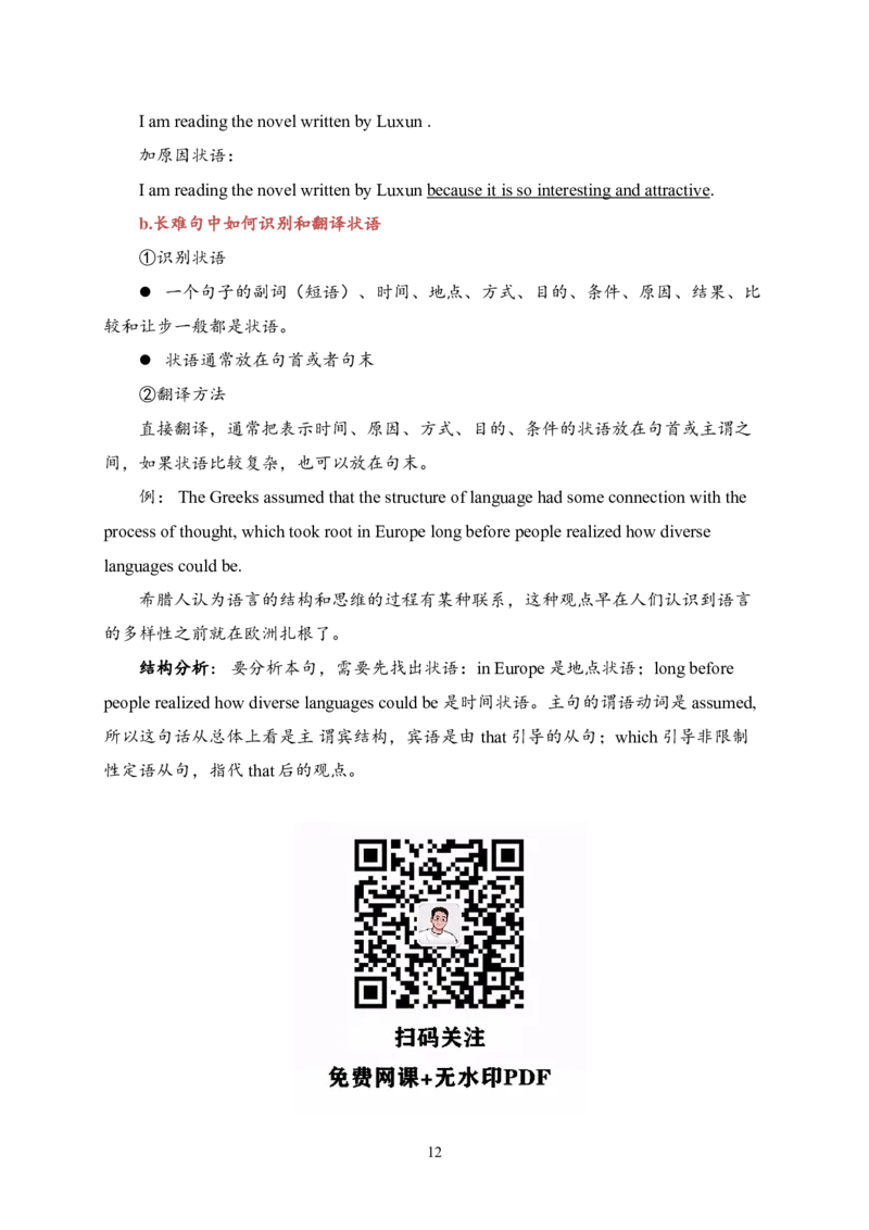 25刘晓艳《长难句》笔记_考研_英语_05.刘晓艳_25刘晓艳《长难句》笔记