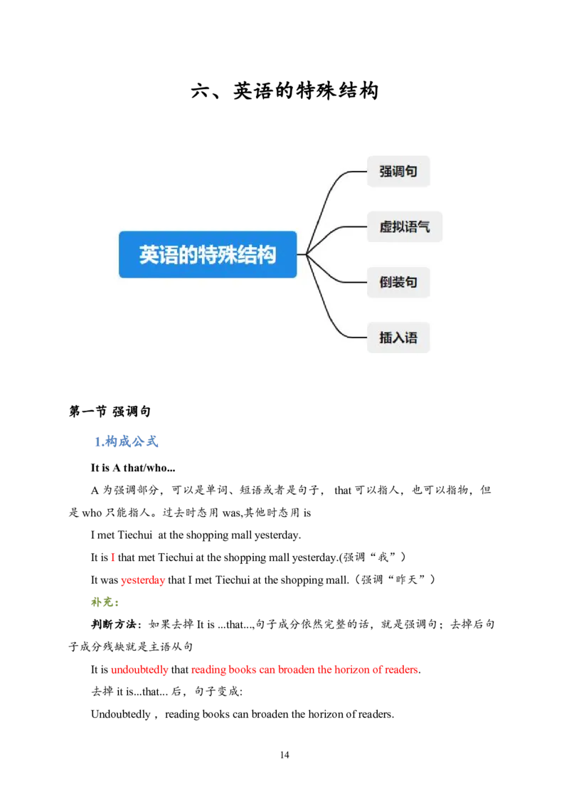 25刘晓艳《长难句》笔记_考研_英语_05.刘晓艳_25刘晓艳《长难句》笔记