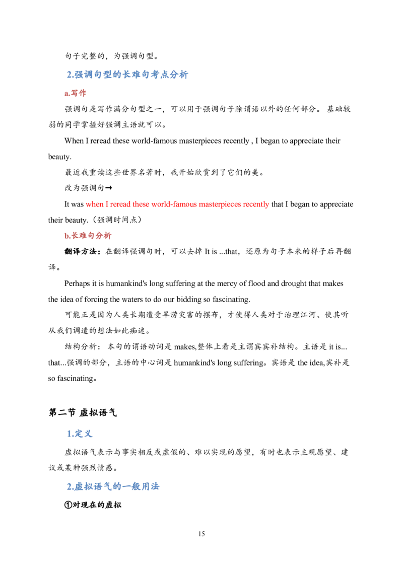 25刘晓艳《长难句》笔记_考研_英语_05.刘晓艳_25刘晓艳《长难句》笔记