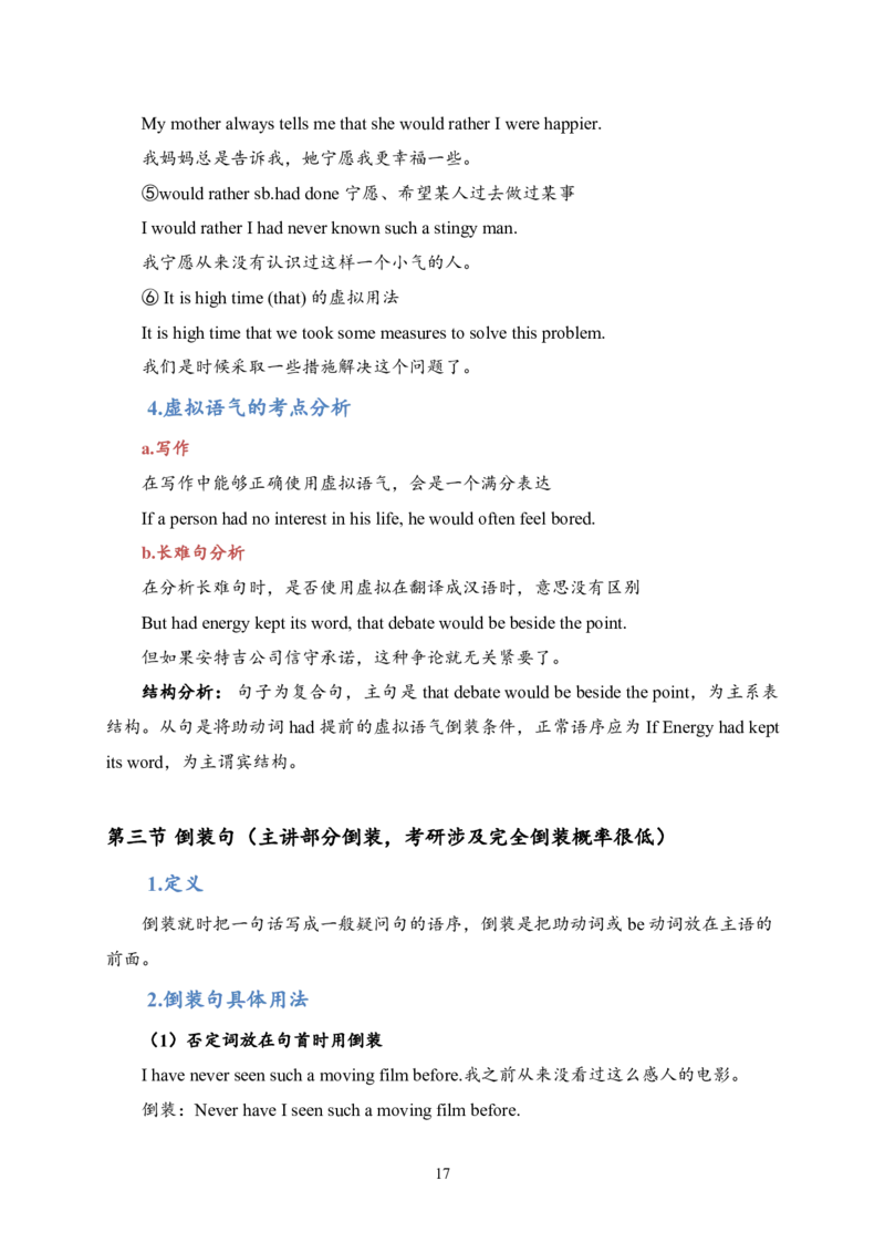 25刘晓艳《长难句》笔记_考研_英语_05.刘晓艳_25刘晓艳《长难句》笔记