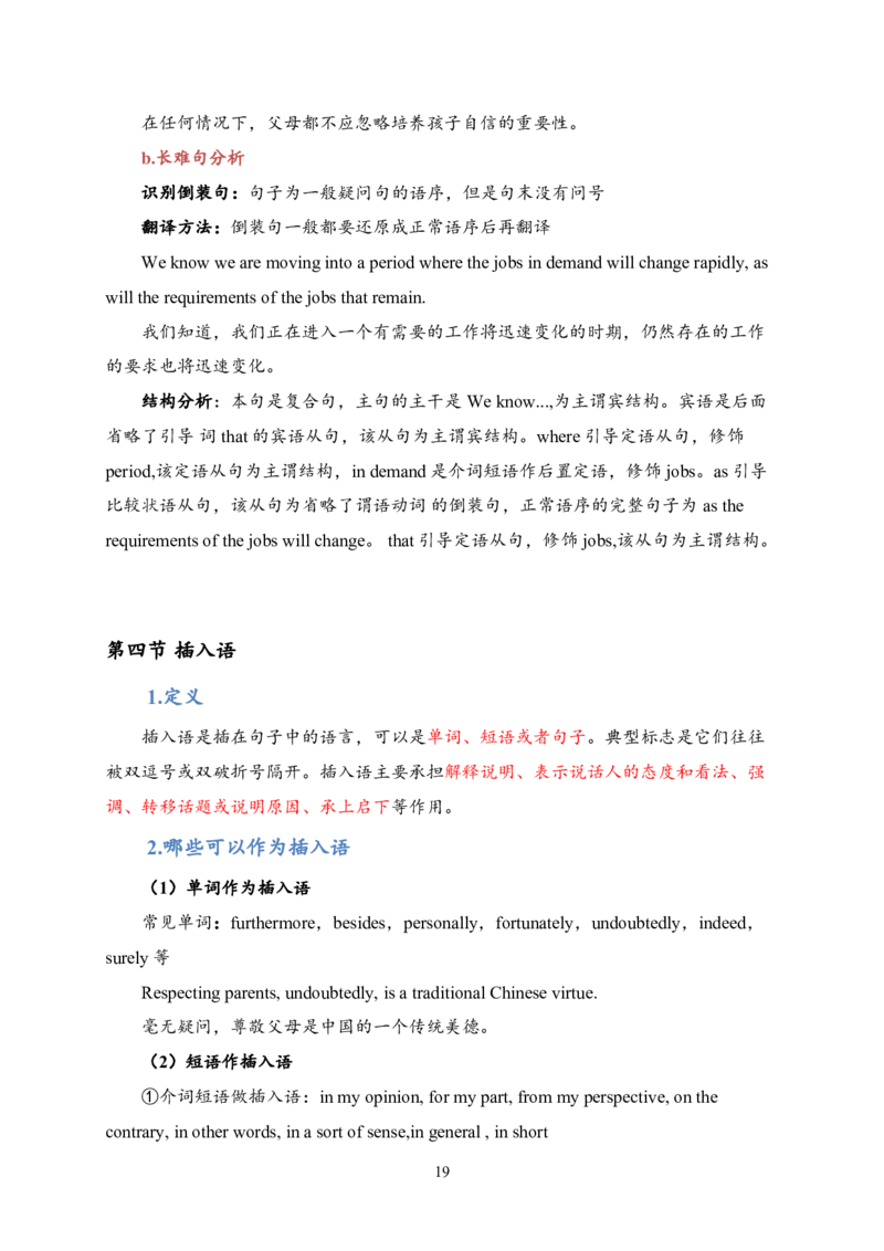 25刘晓艳《长难句》笔记_考研_英语_05.刘晓艳_25刘晓艳《长难句》笔记